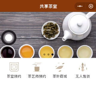 共享空间微信小程序